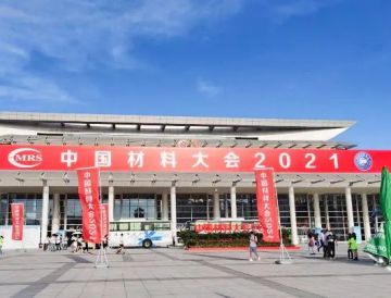 中國材料大會2021廈門會展——科晶同行
