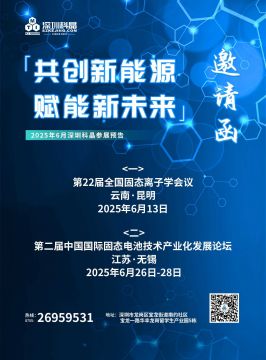 展會(huì)邀約丨六月兩場(chǎng)固態(tài)主題會(huì)議，深圳科晶與您相約昆明&無錫