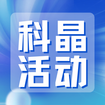 電池培訓(xùn)公開課（第十六期），即將開課！